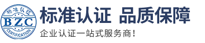 济南ISO9000认证,山东ISO9000认证,济南ISO9001认证,山东ISO9001认证