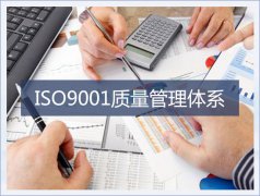 ISO9001认证过程质量审核的目的
