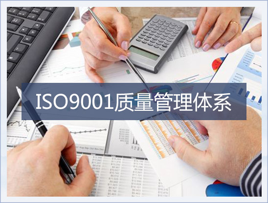 ISO9000认证